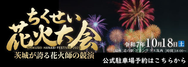 chikusei2025