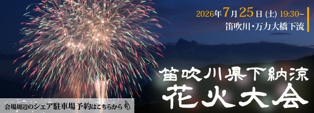 fuefukigawa2026