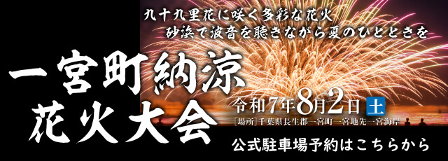 ichinomiya2025