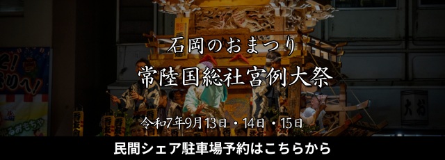 ishioka-matsuri2025