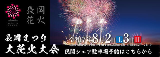 nagaoka2025
