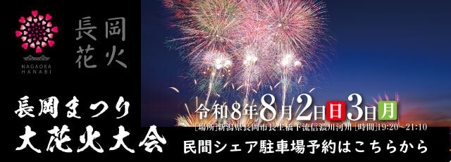 nagaoka2026