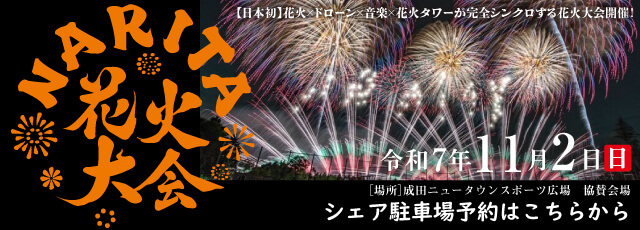 narita2025