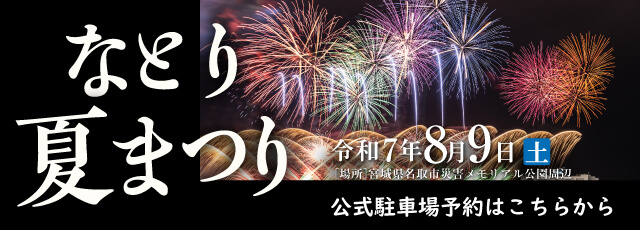 natori2025