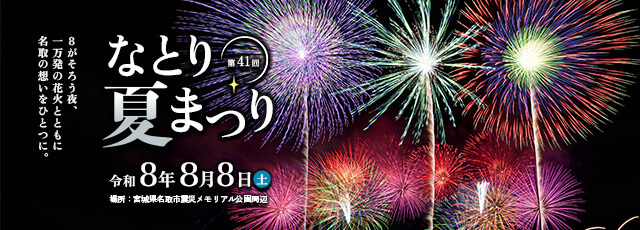 natori2026