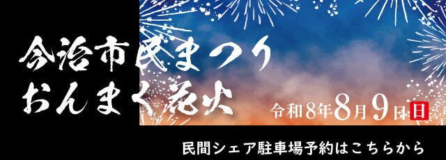おんまく花火