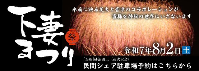 shimotsuma2025