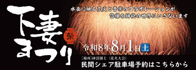 下妻まつり