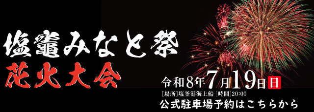 塩竃みなと祭