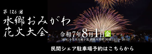 suigo_omigawa2025