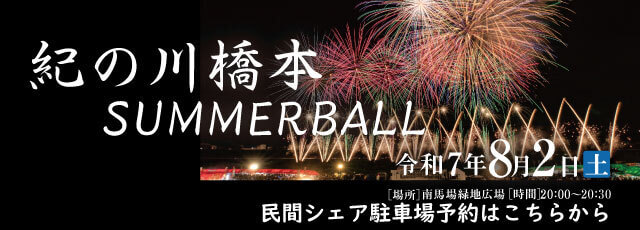summer-ball2025