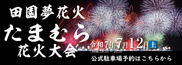 tamamura2025