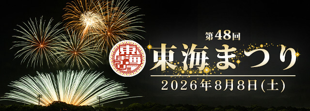 tokai2026