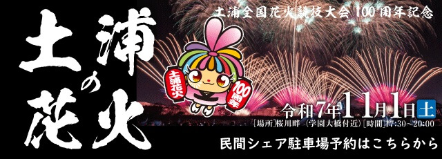 tsuchiurahanabi2025