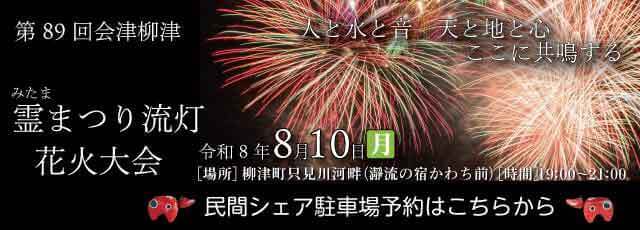 霊まつり流灯花火大会