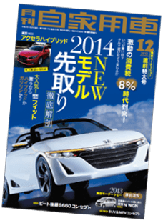 月刊自家用車12月号