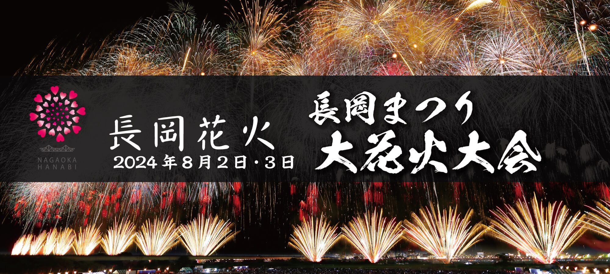 長岡花火チケット 2022 8月3日 2枚 スポンサー席 左岸 長岡インター側