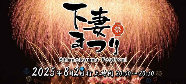 下妻まつり