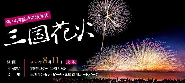 三国花火